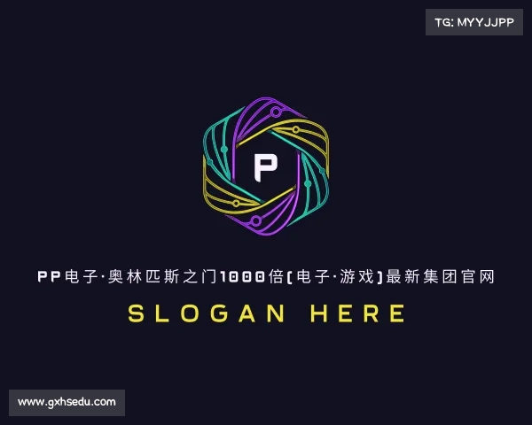 解读pp电子·奥林匹斯之门1000倍(电子·游戏)最新集团官网